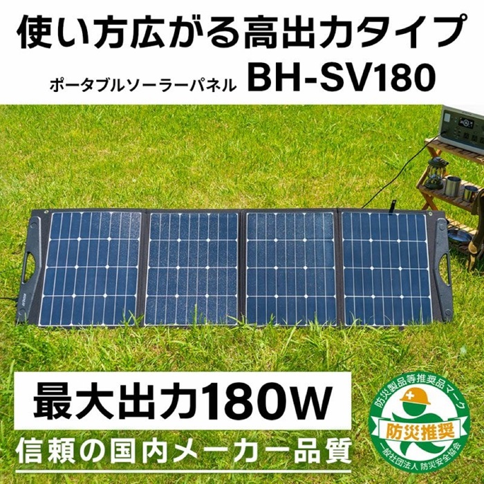 JVCケンウッド BH-SV180 KENWOOD ケンウッド ポータブルソーラーパネル 