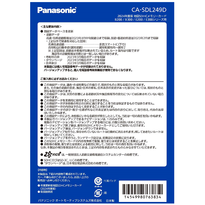 CA-SDL249D パナソニック ストラーダ 地図更新ソフト 2024年度版 カーナビ ストラーダ 地図SDHCメモリーカード