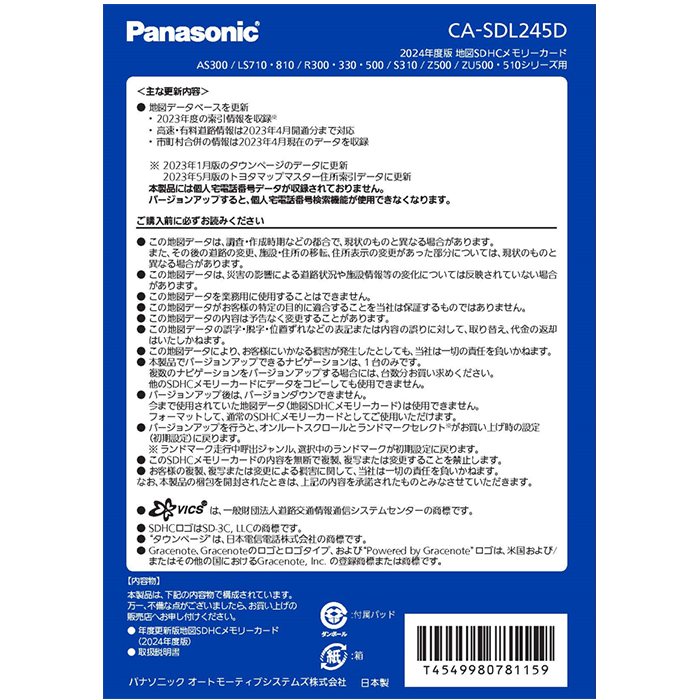 CA-SDL245D パナソニック ストラーダ 地図更新ソフト 2024年度版 カーナビ ストラーダ 地図SDHCメモリーカード｜e-naviya2｜02
