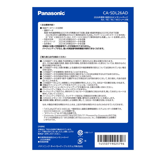 CA-SDL26AD パナソニック ストラーダ 地図更新ソフト 2026年度版 カーナビ ストラーダ 地図SDHCメモリーカード 関連画像1