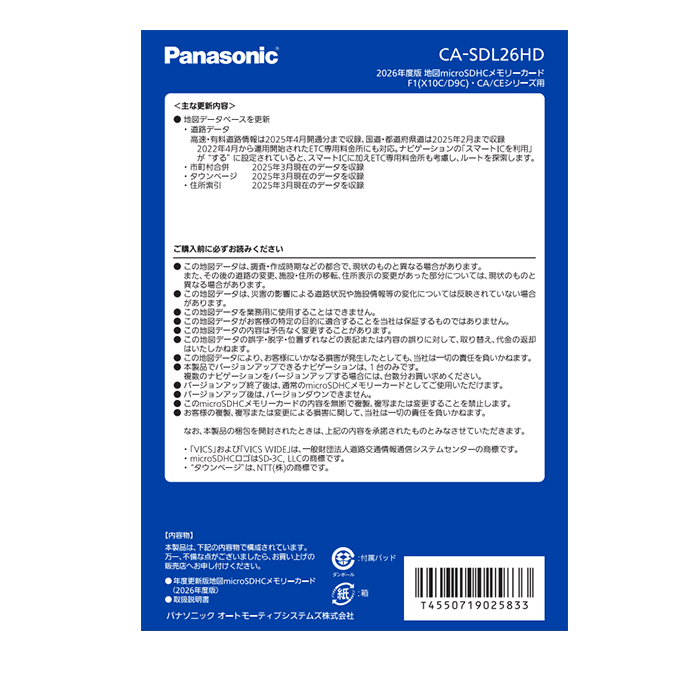 Panasonic（パナソニック） CA-SDL26HD ストラーダ 地図更新ソフト