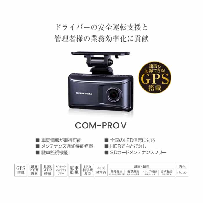 コムテック COM-PROV デンソードライブレコーダー 200万画素 1