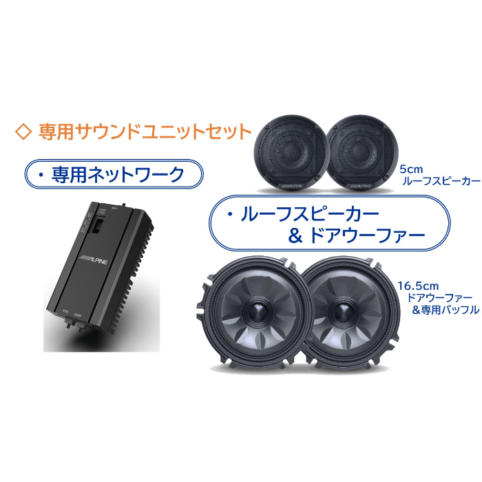 年末年始値下げALPINE デュアル置き型スピーカーセット グレー ALPINE（アルパイン） MS-165-D5-1-E MetioSound デリカD5(CV1系