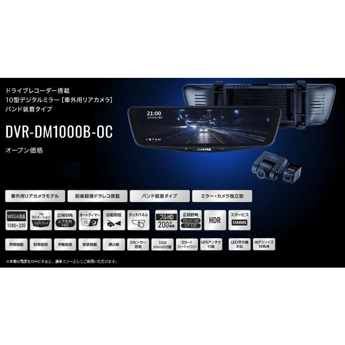 アルパイン ドライブレコーダー搭載 10型デジタルミラー DVR-DM1000B-OC 車外用リアカメラ バンド装着タイプ :DVR-DM1000B-OC:e-なび屋 Yahoo!ショッピング