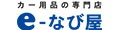 カー用品の専門店 e-なび屋2号店 ロゴ