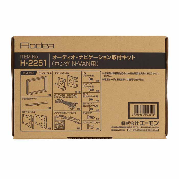 amon（エーモン） H2251 オーディオ・ナビゲーション取付キット ホンダ