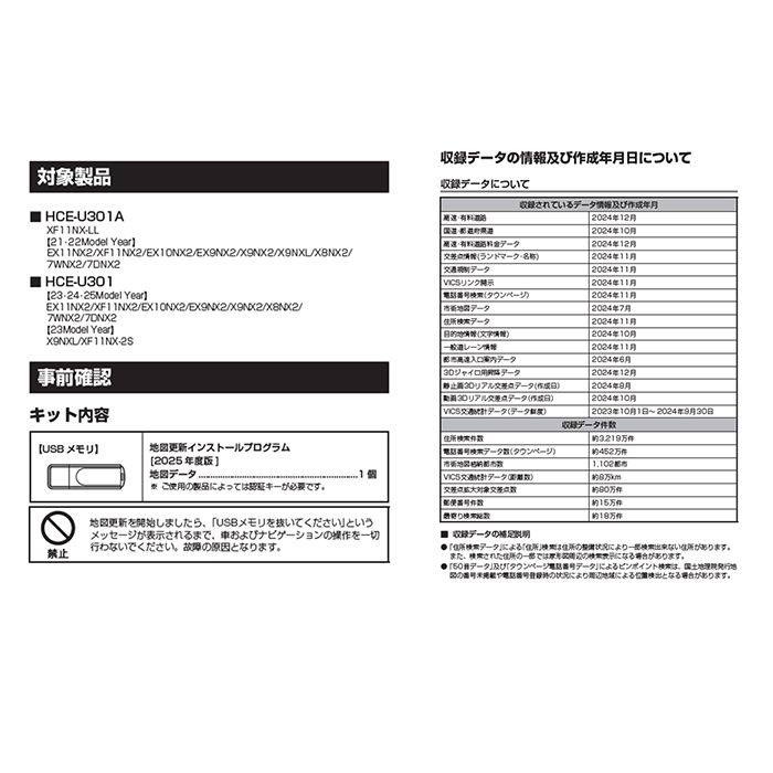 ALPINE（アルパイン） HCE-U301A 地図ソフト 2025年度版地図データ更新