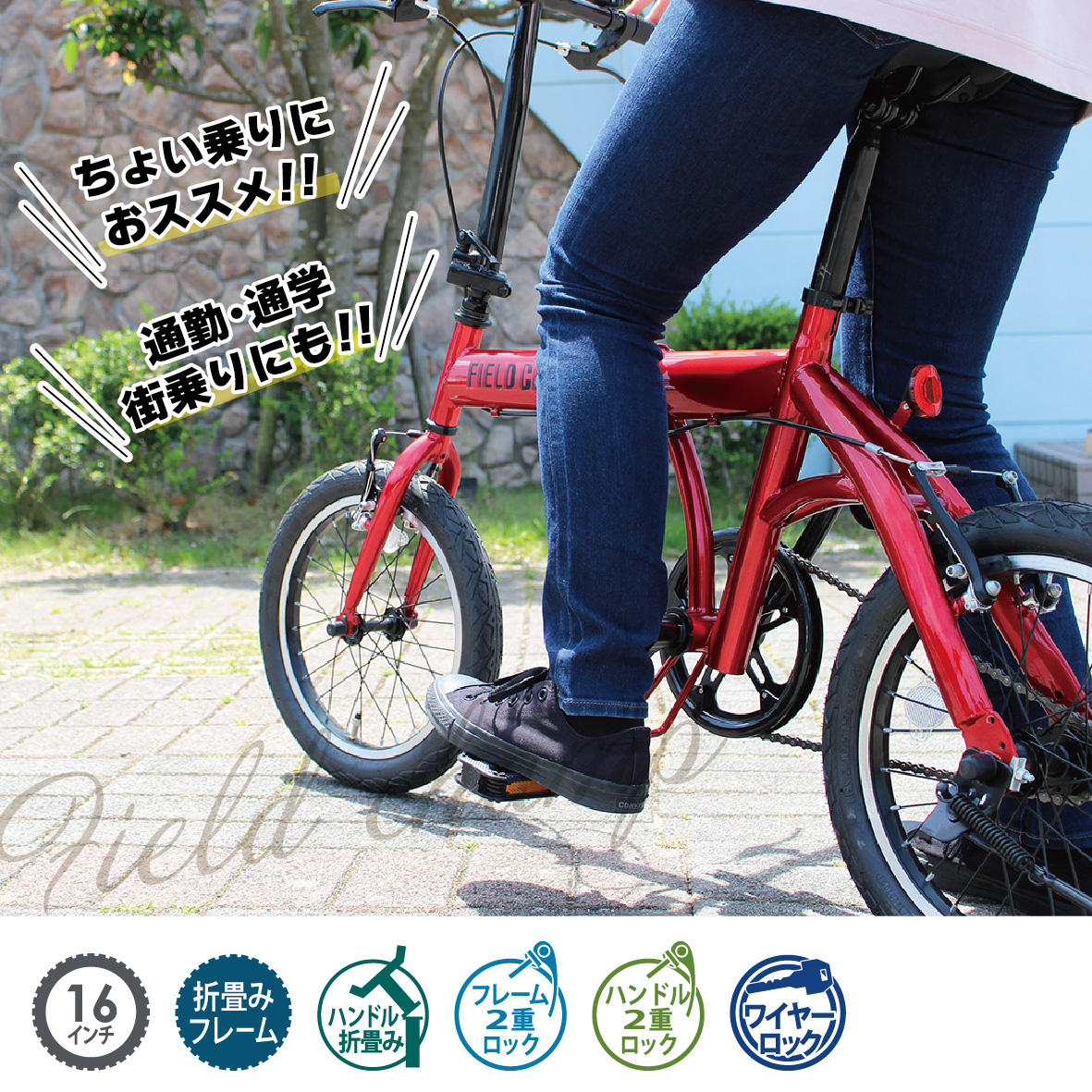 ミムゴ MG-FCP16RD-OP 16インチ 折畳み自転車 FIELD CHAMP : カー用品