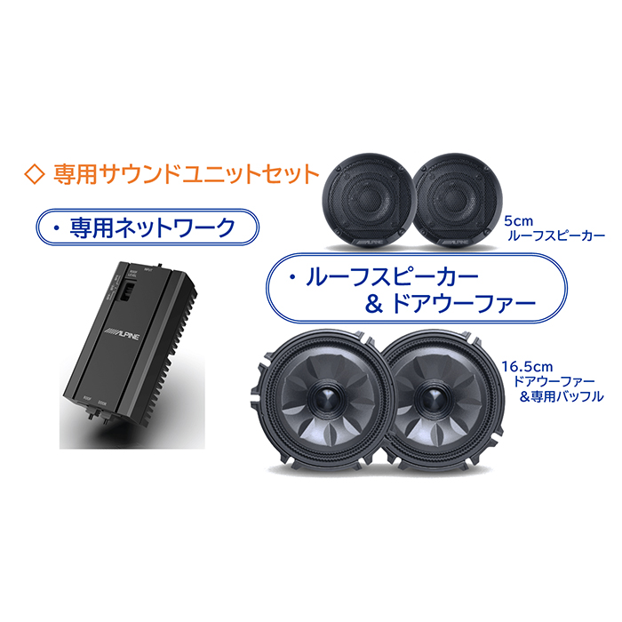 車スピーカー ALPINE アルパイン MS-165-NVE-80 MetioSound 車種専用スピーカー ガン