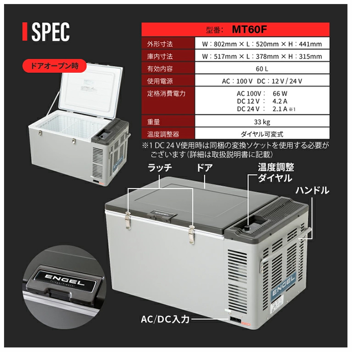 澤藤電機 MT60F エンゲル ENGEL 60Lモデル ポータブルLシリーズ AC100V