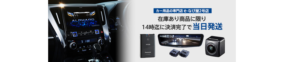 カー用品の専門店 e-なび屋2号店 ヘッダー画像