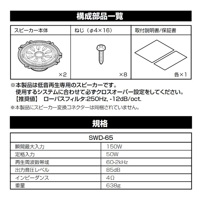 SWD-65 アルパイン ドアウーファー OPTMシステム用 17cm｜e-naviya2｜02