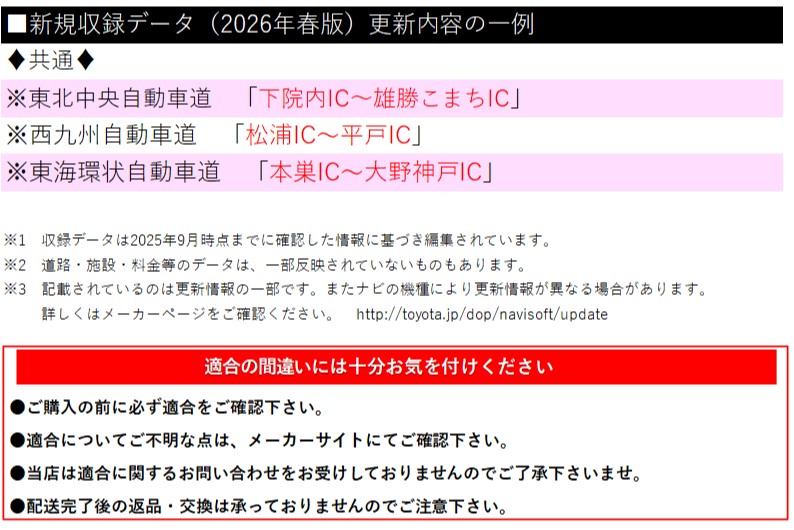 トヨタ（TOYOTA） [2026年7月頃発売予定]08675-0BK20 地図更新ソフト
