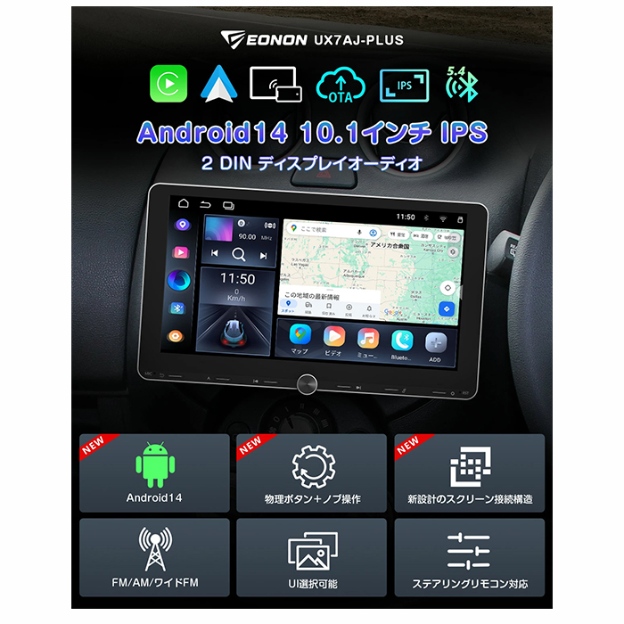 UX7AJ-PLUS EONON ディスプレイオーディオ 10.1インチ アンドロイド14