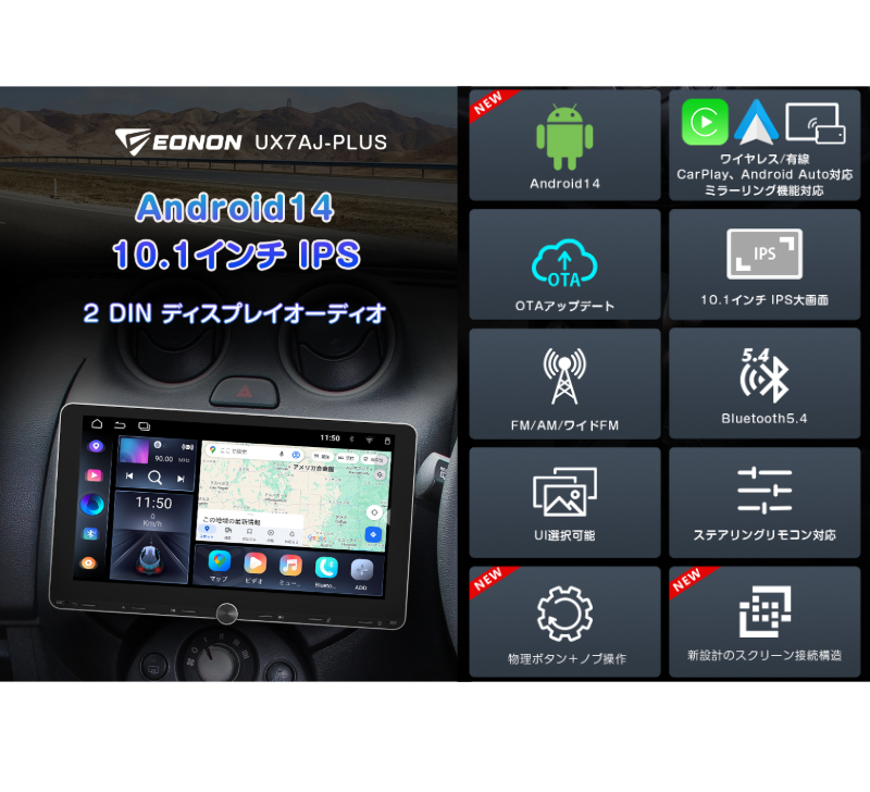 UX7AJ-PLUS EONON ディスプレイオーディオ 10.1インチ アンドロイド14