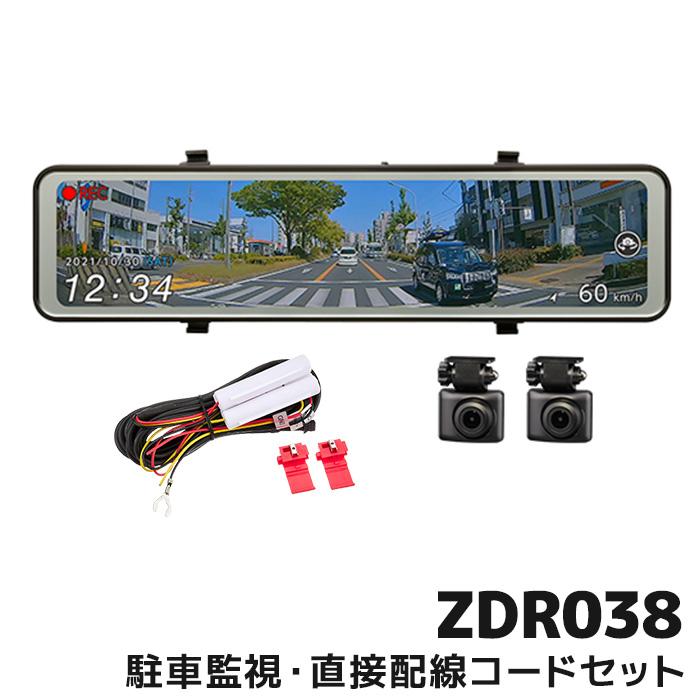 コムテック ドライブレコーダー ZDR038-HDROP-14 駐車監視・直接配線コードセット セパレートカメラ