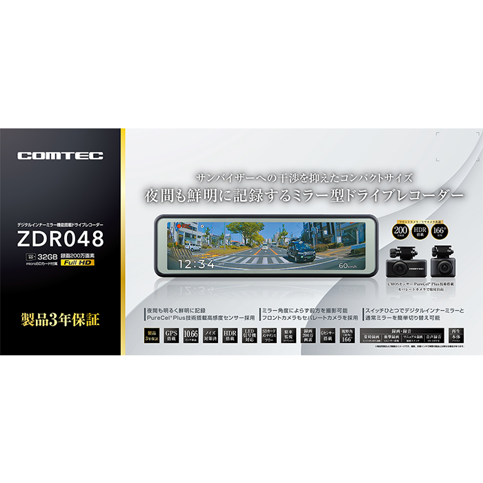 ZDR048 コムテック ドライブレコーダー セパレートカメラ デジタルインナーミラー機能搭載