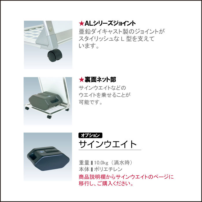 片面スタンド看板 L型サイン キャスター付き ALサイン AL-612