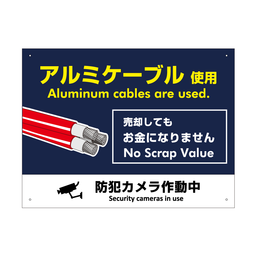 アルミケーブル看板 盗難防止 屋外 英語 中国語 韓国語 アルミケーブル