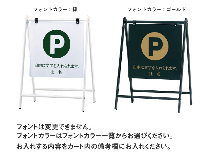 両面』駐車場 バリケードサイン P スタンドサイン A型看板 おしゃれ