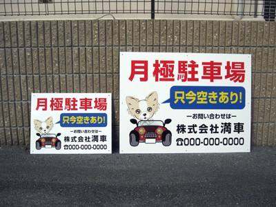 月極 駐車場 看板 月極駐車場 募集 サイン H75cm×W1m bigbosyu