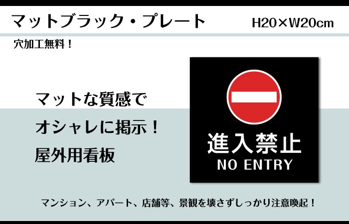 2022モデル 進入禁止 注意 プレート 看板 標識 H40×W10cm OP-48T discoversvg.com