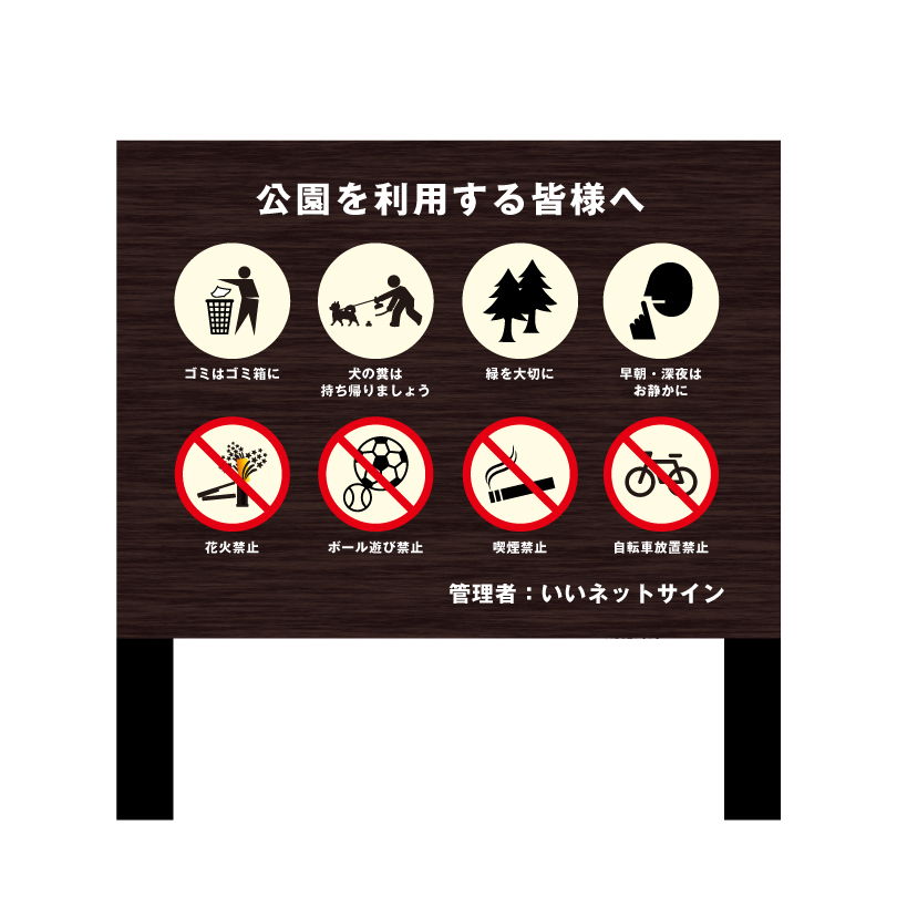 2 本足支柱付き看板 H300×W400mm 支柱色：ブラック・ブロンズ シルバーアルミ複合板  / 支柱付き看板 注意看板 公園 案内 誘導 看板 オーダーメイド bssl-chui | ブランド登録なし | 01