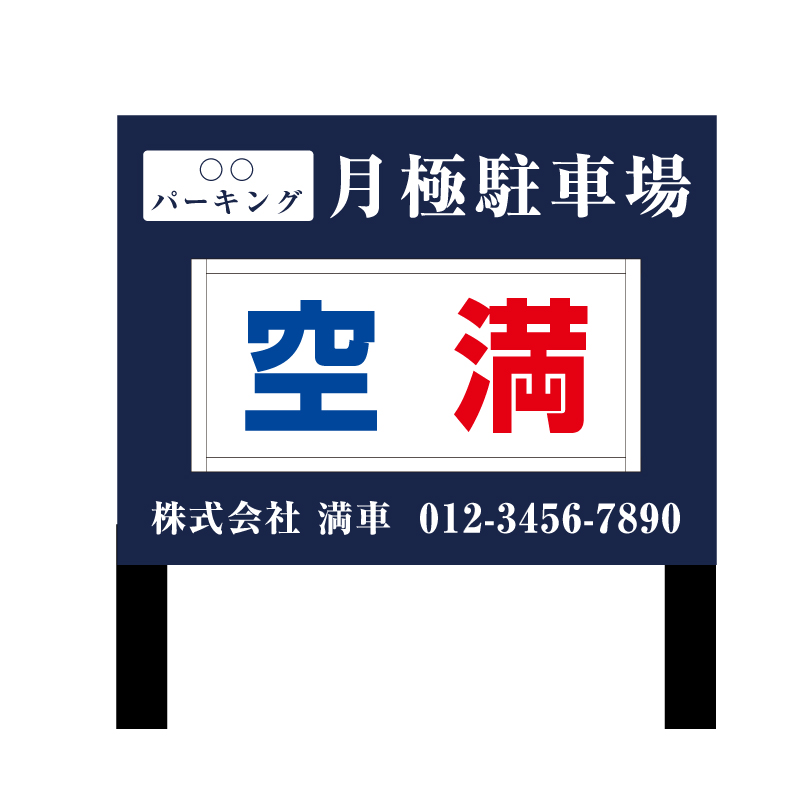 駐車場 2本足支柱付き看板 H300×W400mm スライドパネル式 支柱色