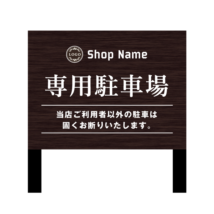 駐車場 2本足支柱付き看板 H300×W400mm 支柱色：ブラック・ブロンズ