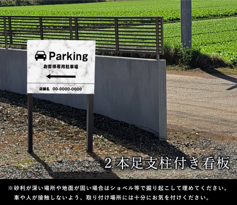 駐車場 2本足支柱付き看板 H300×W400mm 支柱色：ブラック・ブロンズ