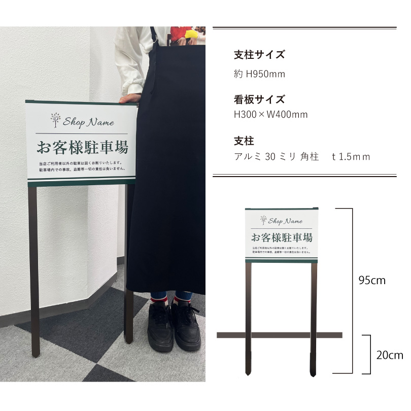 駐車場 2本足支柱付き看板 H300×W400mm 支柱色：ブラック・ブロンズ