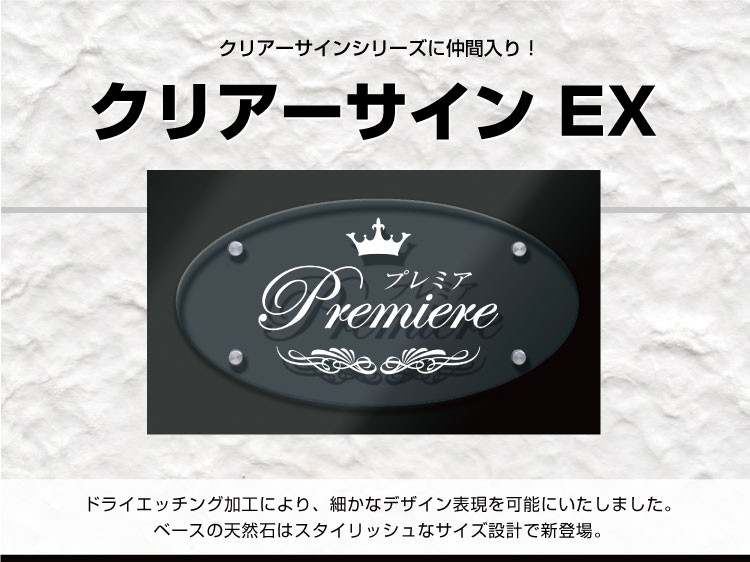 アクリル銘板 黒御影石 クリアーサインEX H350×W600×D20mm 楕円