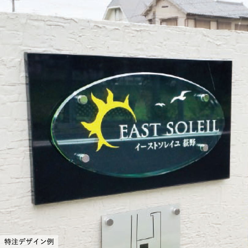 黒御影石×ガラス調アクリル 銘板 クリアーサインEX ボルト出し H350