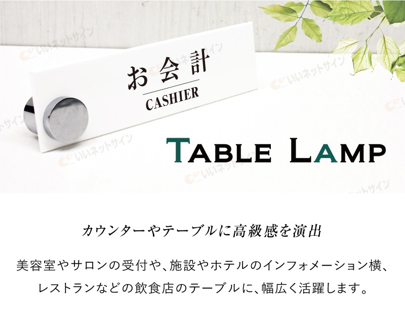 お会計 テーブルサイン カウンターサイン H70×W250mm 卓上メニュー