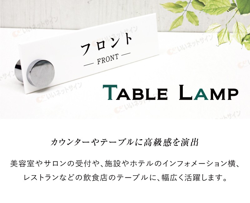 フロント テーブルサイン カウンターサイン H70×W250mm 卓上メニュー