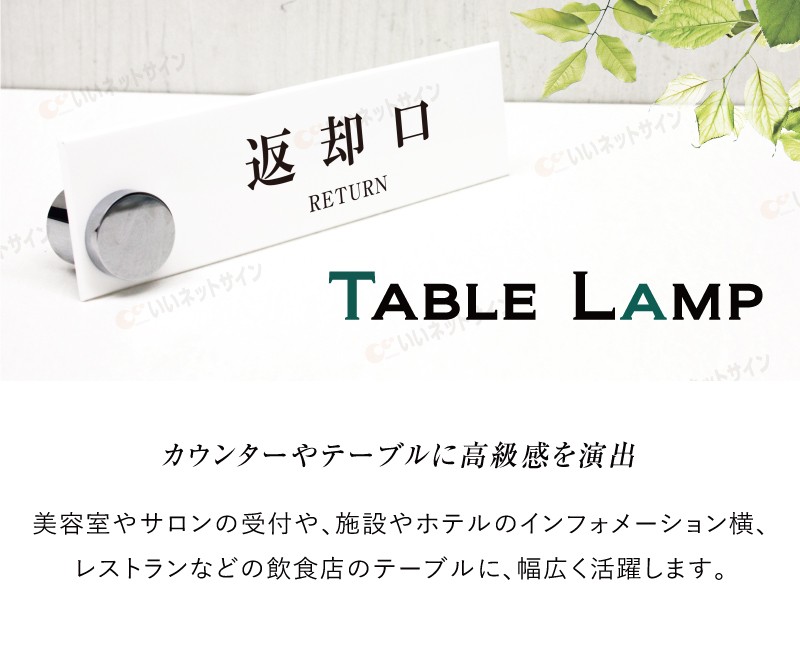 返却口 テーブルサイン カウンターサイン H70×W250mm 卓上メニュー