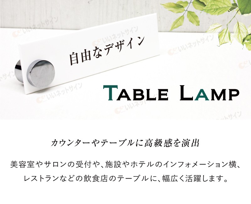デザイン自由】 テーブルサイン カウンターサイン H70×W250mm 卓上