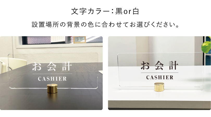 お会計】カウンターサイン 透明アクリル H100×250mm×t5mm 四隅7R加工
