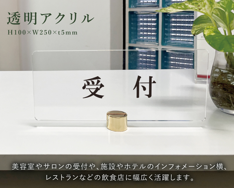 受付】カウンターサイン 透明アクリル H100×250mm×t5mm 四隅7R加工 アクリルプレート 受付プレート 卓上プレート フロントプレート  cou-7r-05 : cou-7r-05 : 看板ならいいネットサインヤフー店 - 通販 - Yahoo!ショッピング