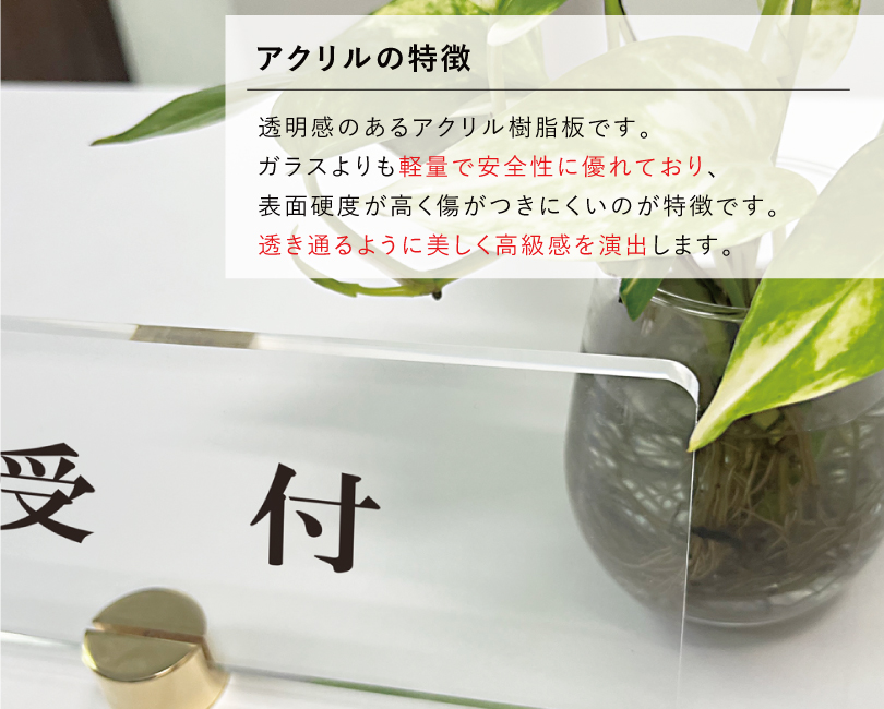 受付』カウンターサイン 透明アクリル H100×250mm×t5mm 四隅7R加工