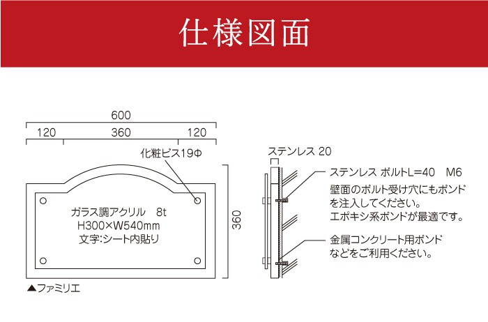 アクリル銘板 ステンレス クリアーサイン ファミリエ H360×W600mm 裏蓋