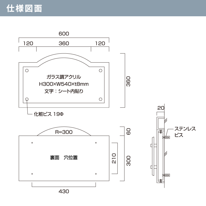 ステンレス×ガラス調アクリル 銘板 クリアーサイン 裏蓋仕様 H360