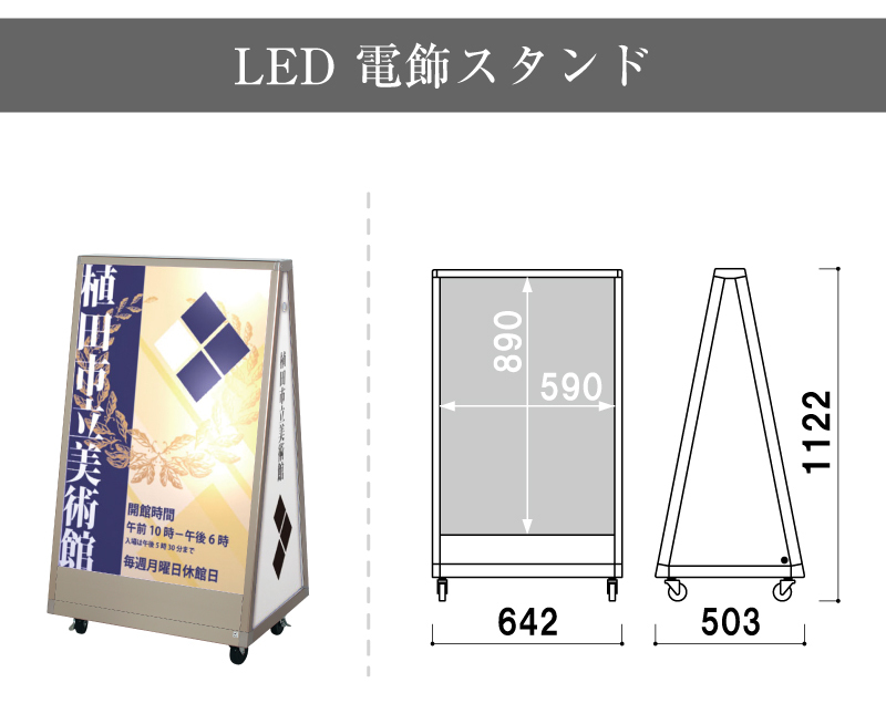 LED 電飾スタンド 屋外 両面 キャスター仕様 LED看板 LEDサイン