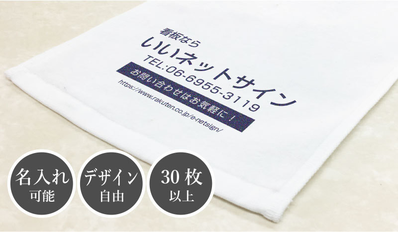 名入れ フェイスタオル オーダーメイド オリジナル タオル 記念品 粗品