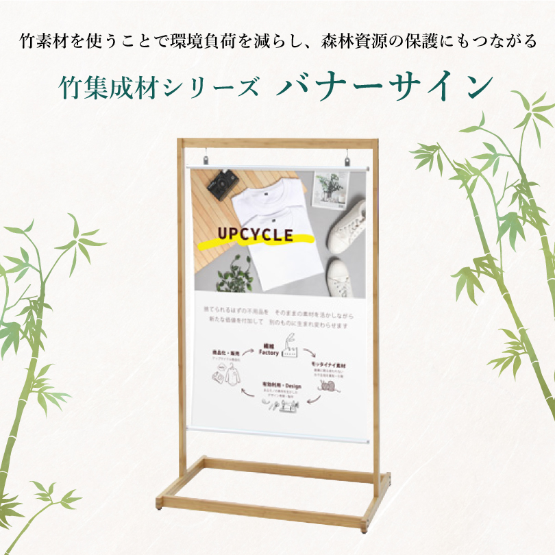 バナーサイン 日本産竹集成材使用 takecoll タケコレ / 店内サイン