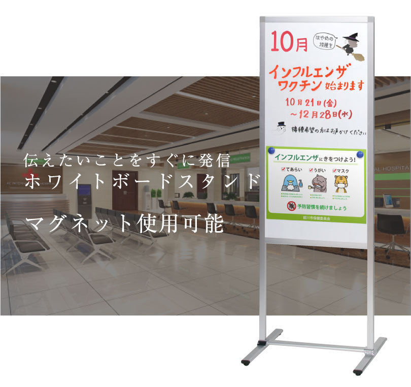 メッセージボードスタンド 片面 面版サイズ W450×H900mm ホワイト
