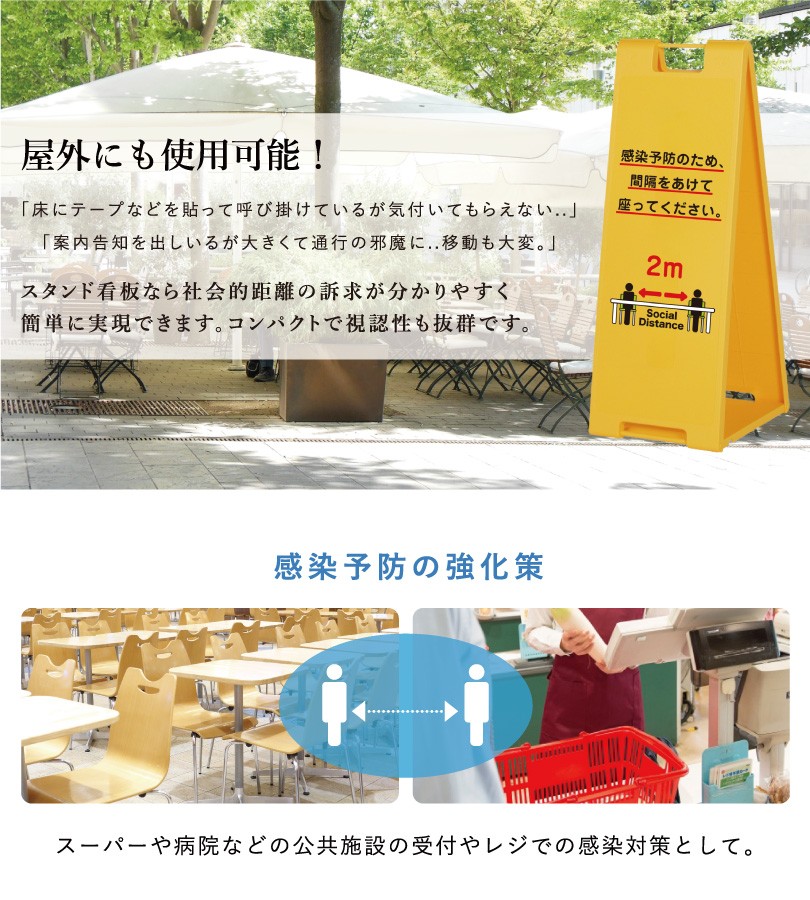 両面 ソーシャルディスタンス注意喚起 スタンドプレート大 屋外看板