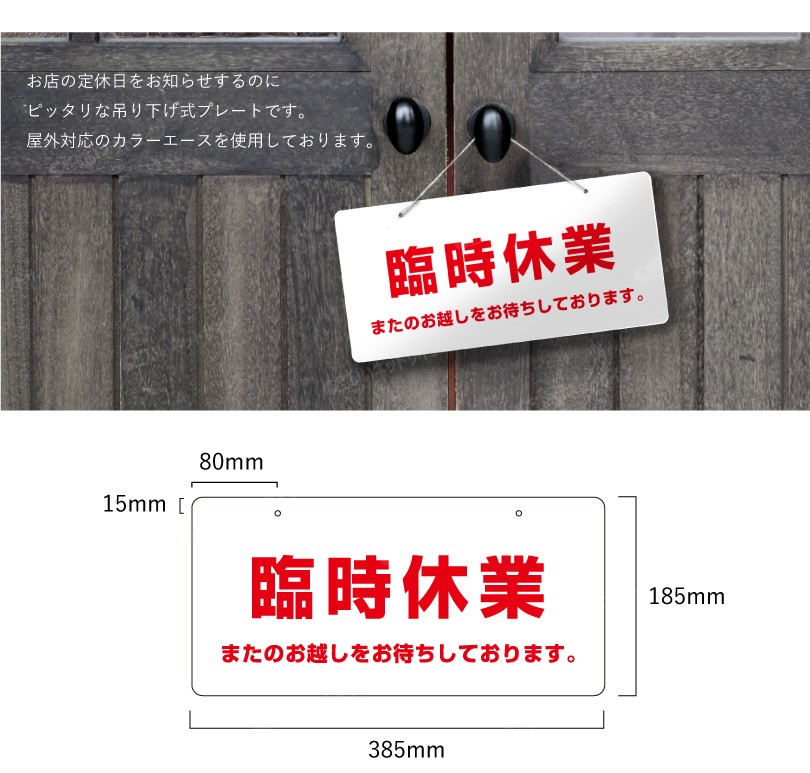 臨時休業 看板 吊り下げタイプ / 休業 定休日 休み 表示 パネル 案内