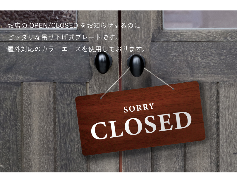 open / close 看板 katachi-lab_10001461