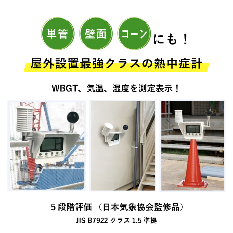 黒球付マルチ熱中症計 未使用品(S) HO-2402 黒球付マルチ熱中症計 (HO-2402) - 安全用品・工事看板通販のサインモール